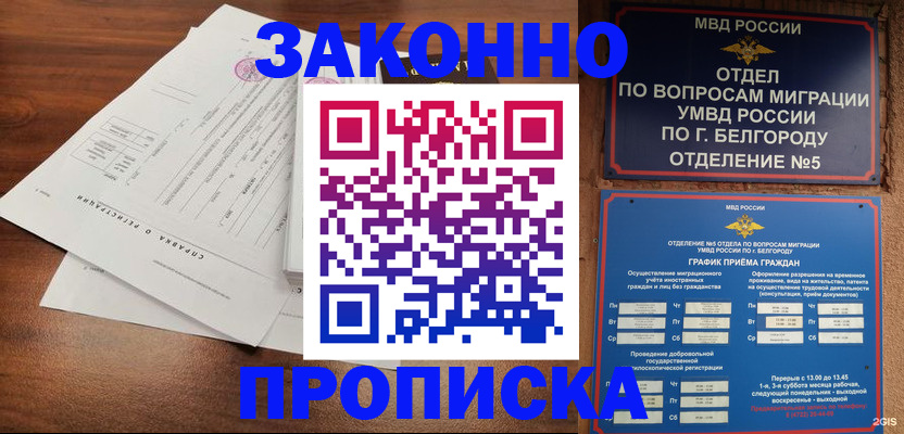 прописка в Заозёрске