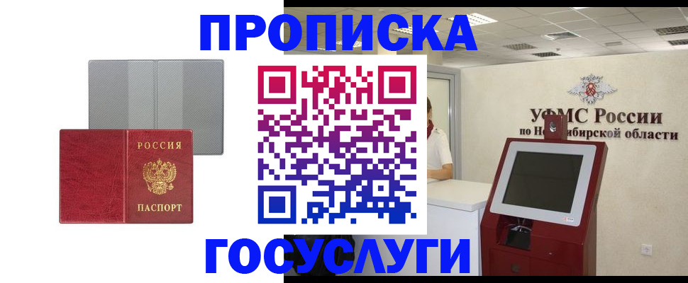 прописка паспорт в Заозёрске